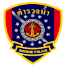 กองบังคับการตำรวจน้ำ เปิดรับสมัครพนักงานราชการทั่วไป 2 อัตรา