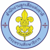 ประกาศรายชื่อผู้มีสิทธิสอบ สถานที่สอบ  สํานักงานลูกเสือแห่งชาติ  ปี 2569 