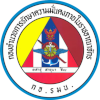 กอ.รมน. เปิดรับสมัครพนักงานราชการ 18 อัตรา